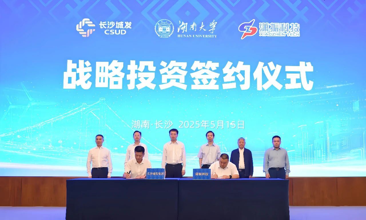 長(zhǎng)沙城發(fā)集團(tuán)與湖南大學(xué)陳政清院士團(tuán)隊(duì)?wèi)?zhàn)略合作暨瀟振科技項(xiàng)目簽約儀式圓滿舉行